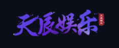 广州天辰娱乐有限公司